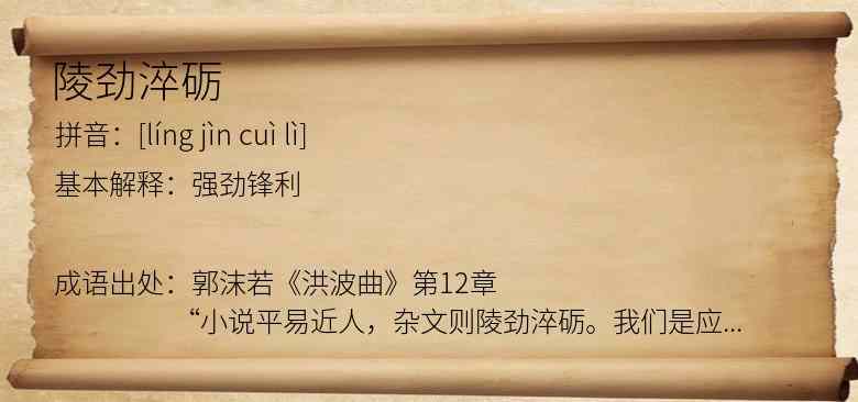 陵劲淬砺