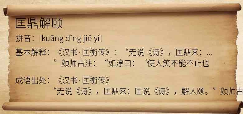 匡鼎解颐