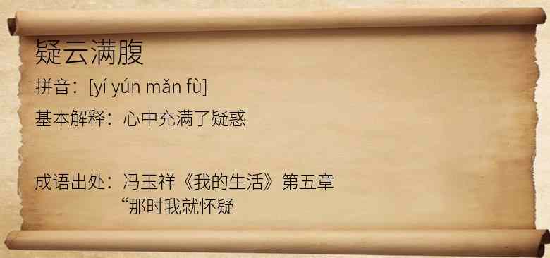 疑云满腹
