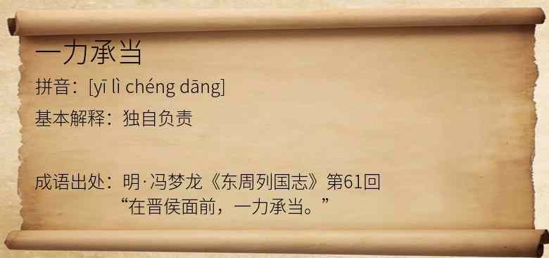 一力承当