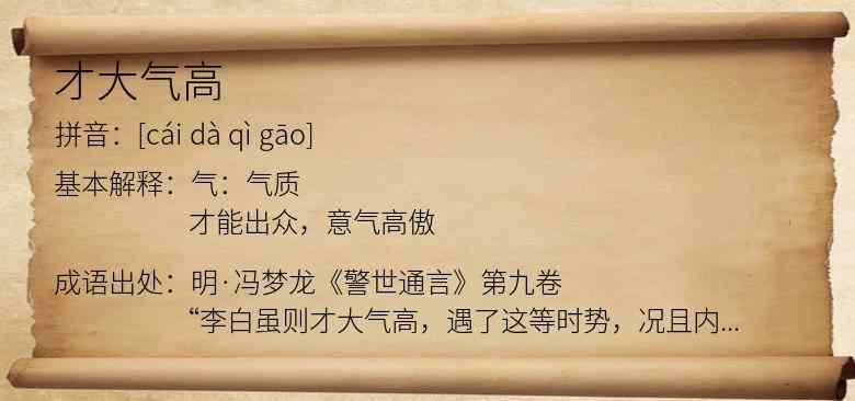 才大气高