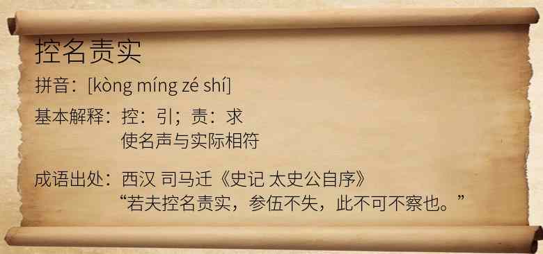控名责实