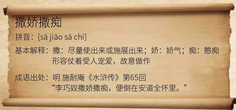 撒娇撒痴