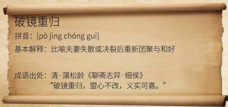 破镜重归