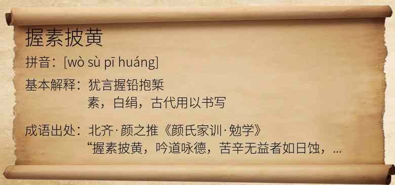 握素披黄