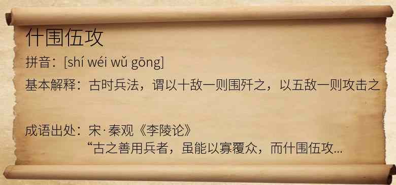 什围伍攻