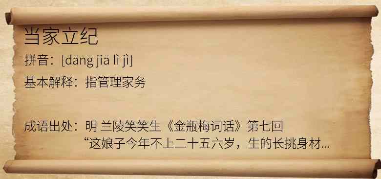 当家立纪