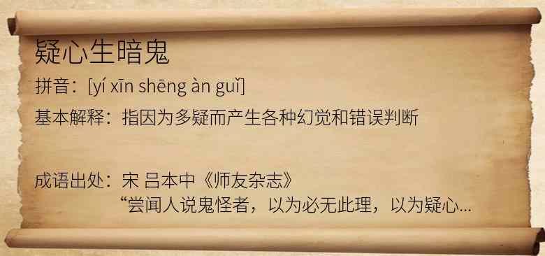 疑心生暗鬼