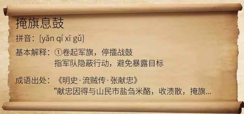 掩旗息鼓