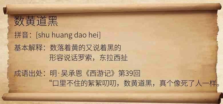 数黄道黑
