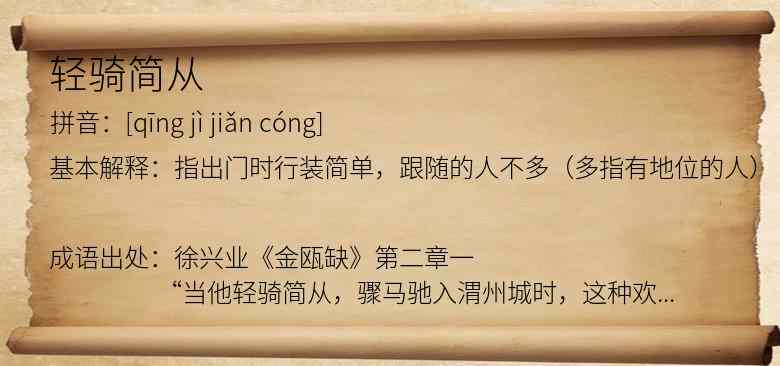 轻骑简从