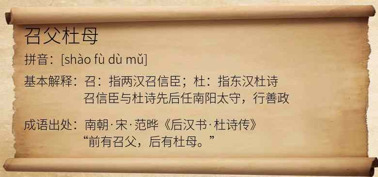 召父杜母