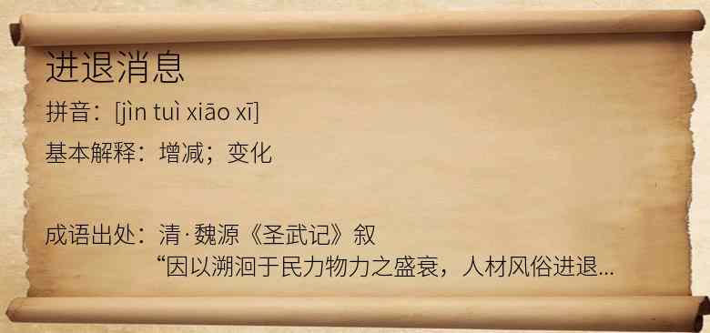 进退消息