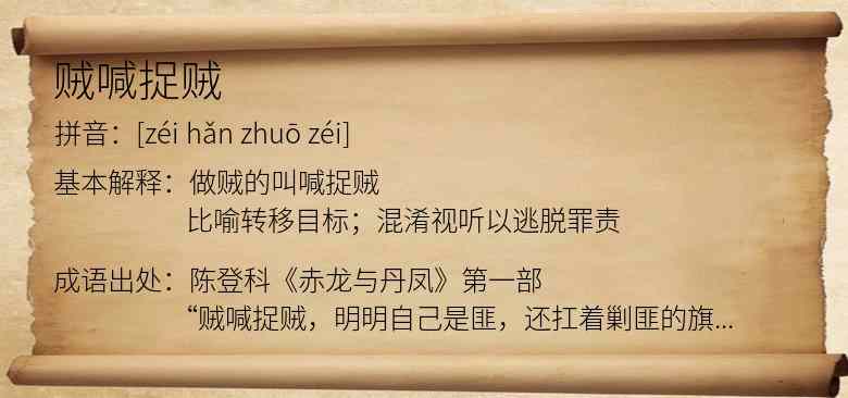 贼喊捉贼