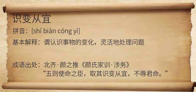 识变从宜