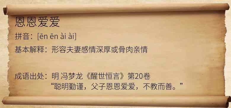恩恩爱爱