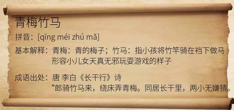 青梅竹马