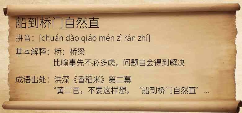 船到桥门自然直