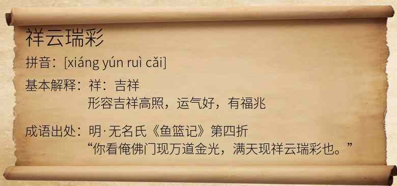 祥云瑞彩