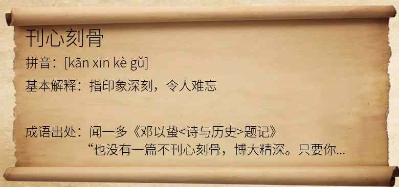 刊心刻骨
