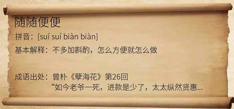 随随便便