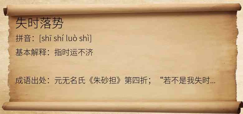 失时落势