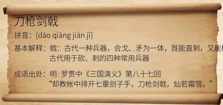 刀枪剑戟