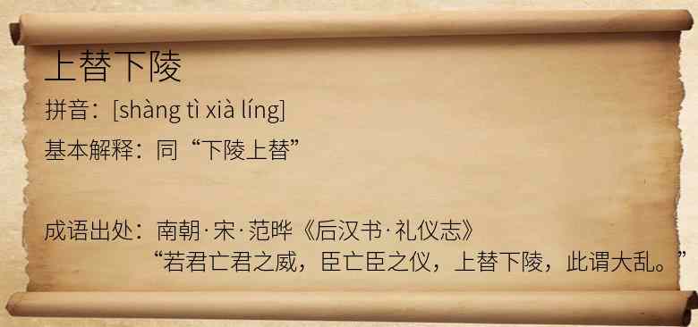 上替下陵