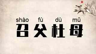 召父杜母