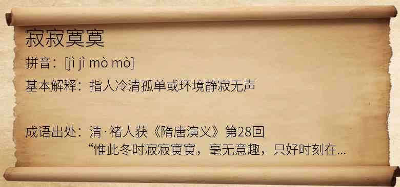 寂寂寞寞