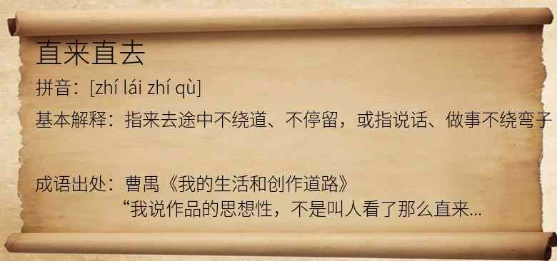 直来直去