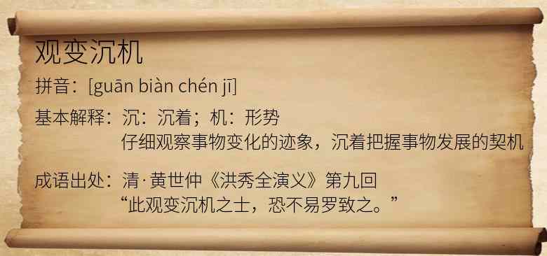 观变沉机