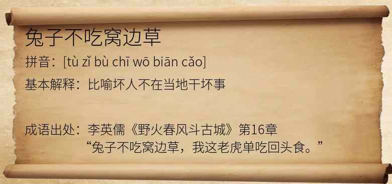 兔子不吃窝边草