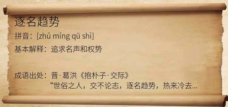 逐名趋势