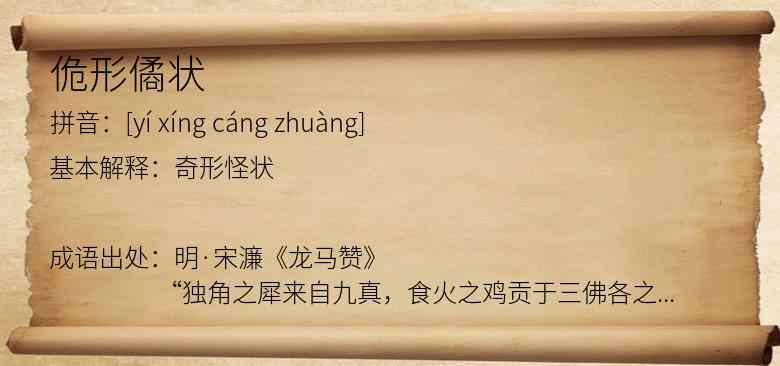 佹形僪状