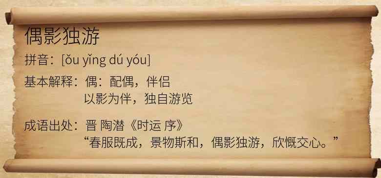 偶影独游