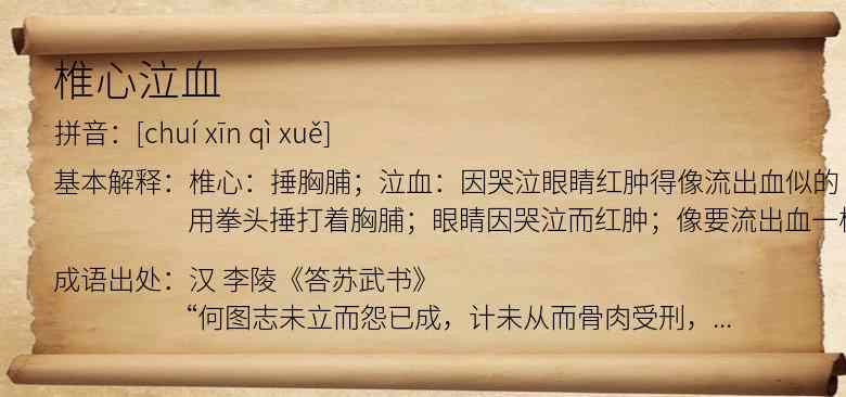 椎心泣血