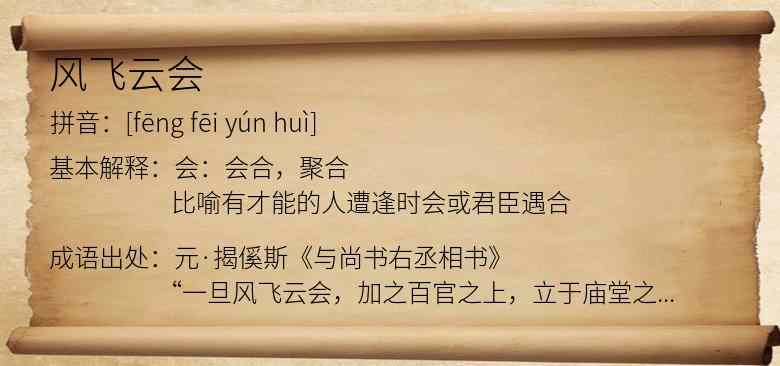 风飞云会