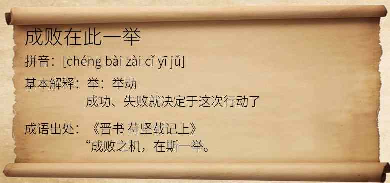成败在此一举