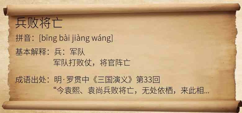 兵败将亡