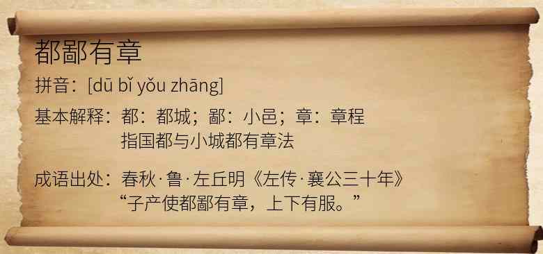 都鄙有章