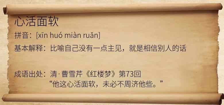 心活面软