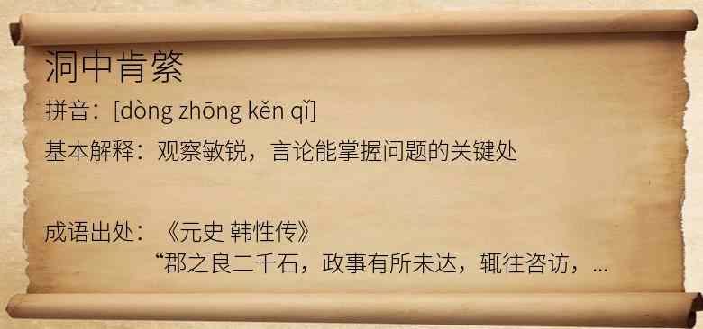 洞中肯綮