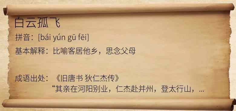 白云孤飞