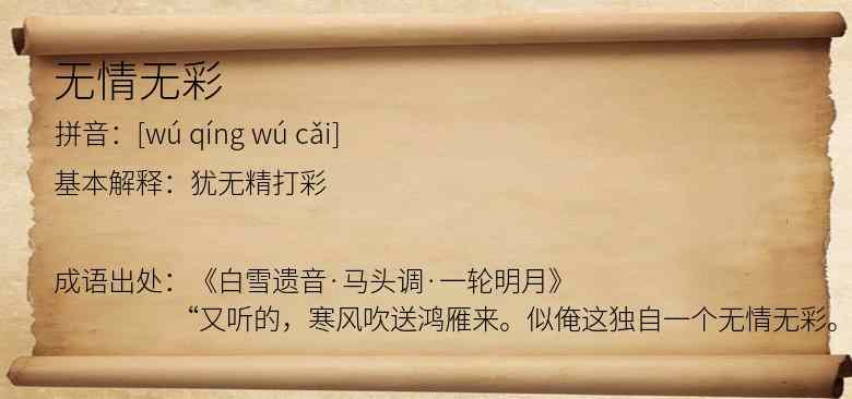 无情无彩