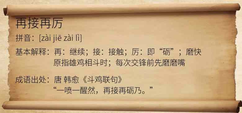 再接再厉