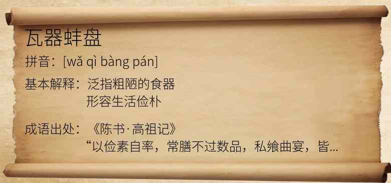 瓦器蚌盘