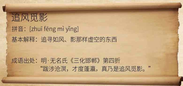 追风觅影