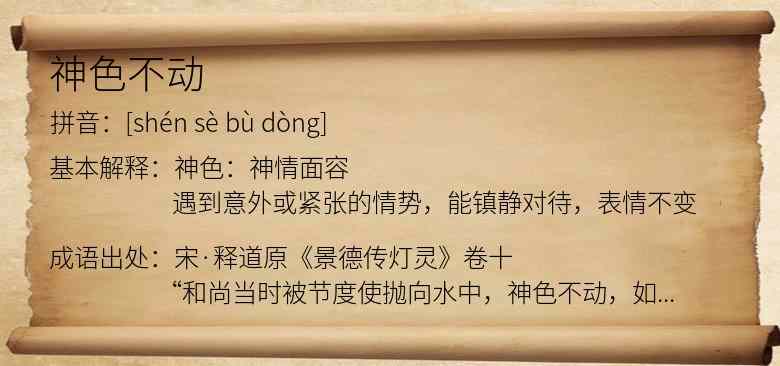 神色不动