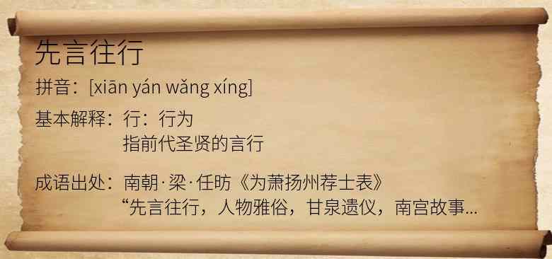 先言往行